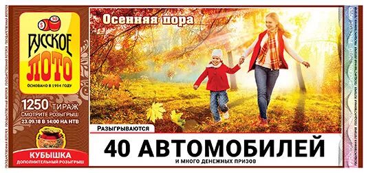 Как разыгрывается кубышка в русском лото. Кубышка русское лото. розыгрыш кубышка русское лото. руслото. русское лото 1250 тираж ку вышивка.