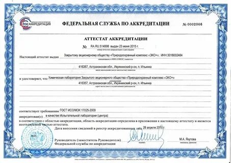 Официальное признание органом по аккредитации