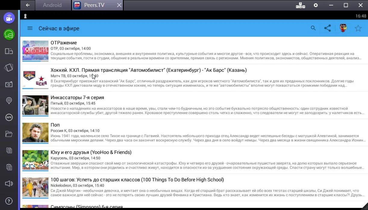 Программы peers TV. Плейлист для Пирс ТВ. Приложение Пирс ТВ. Peers TV 4pda.