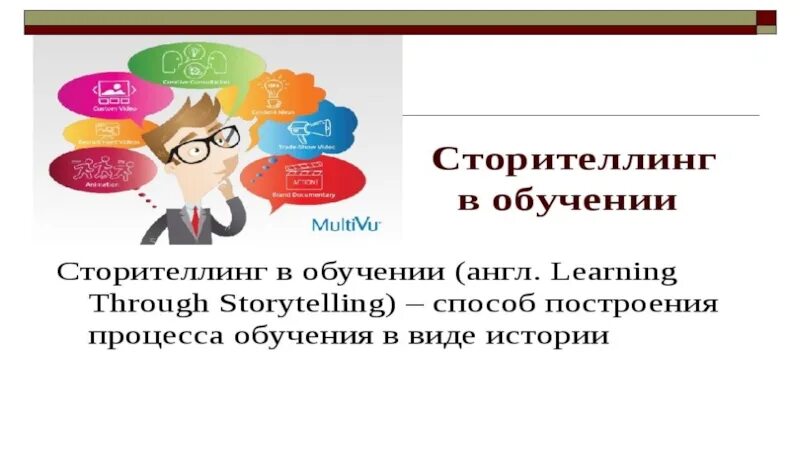 Сторителлинг работа. Сторителлинг на уроках английского языка. технология сторителлинг. сторителлинг в детском саду методика. сторителлинг на уроках.