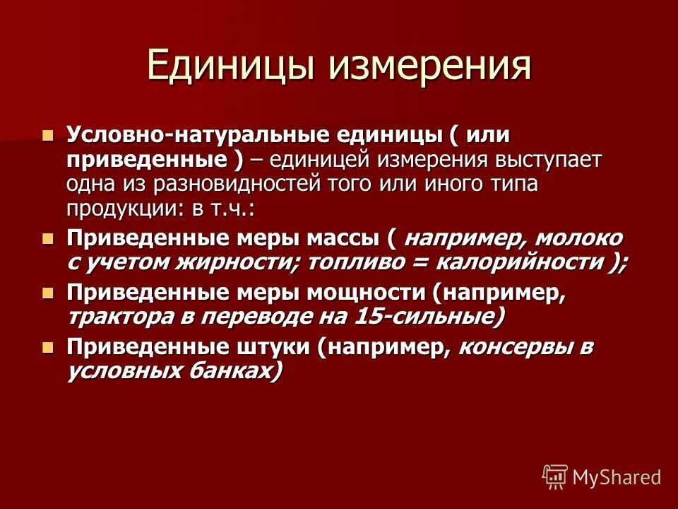 Презентация человек в политическом измерении. Условно-натуральные величины. Условно-натуральные единицы. Условно-натуральные единицы примеры. Условно-натуральные измерители пример.