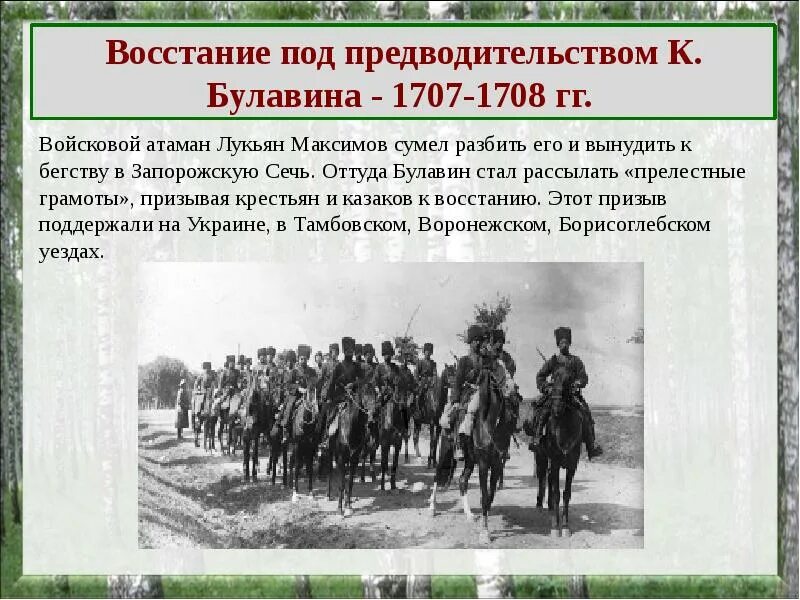 Участники национального движения. Социальные движения первой четверти 18 века. Социальные и национальные движения. Восстания первой четверти 18 века. Народные движения первой четверти 18 века.