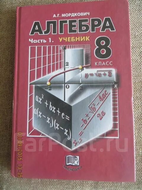 Математике 11 мордкович смирнова. Алгебра. Алгебра учебник. Учебник Алгебра 8. Алгебра Мордкович.