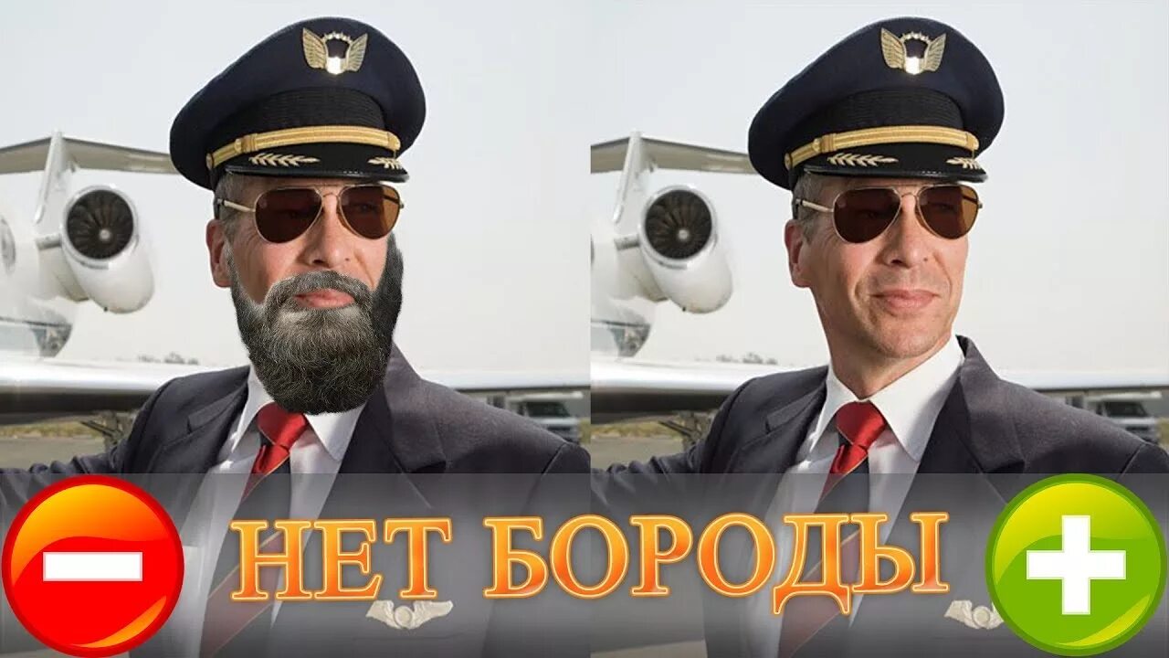 Пилот с бородой. Бородатые пилоты самолетов. Почему пилотам нельзя носить. Пилот с бородой. Почему пилотам нельзя носить.