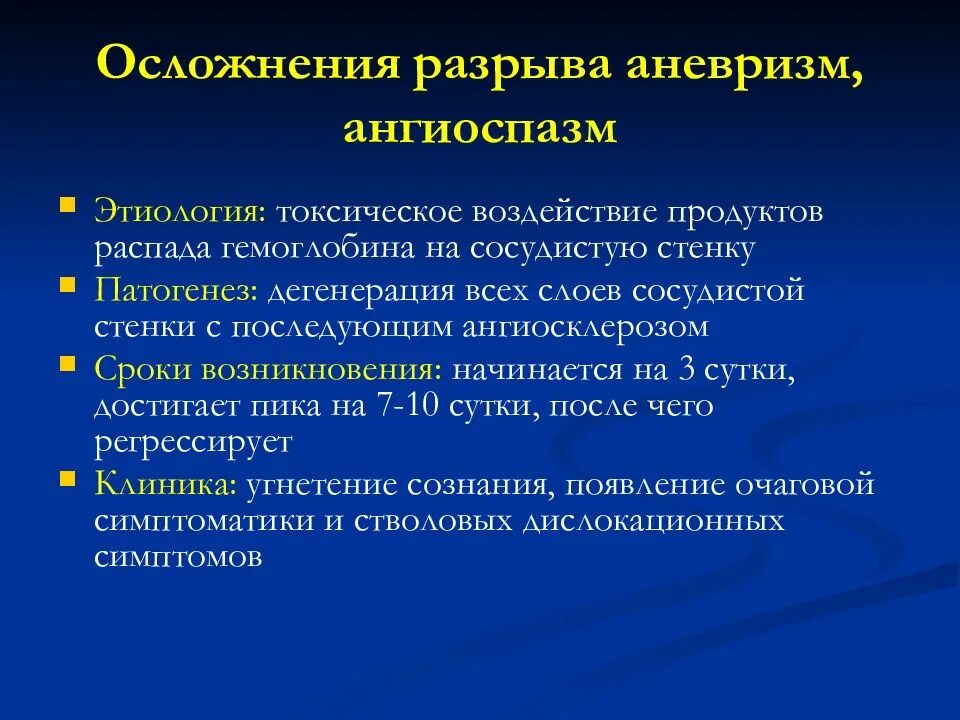 Аневризма сердца что это такое симптомы. Осложнения при аневризме.