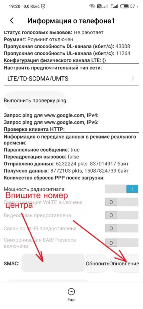 Настройка смс центра. Где найти настройки смс. Номер смс центра в настройках. Настройка смс в Xiaomi.