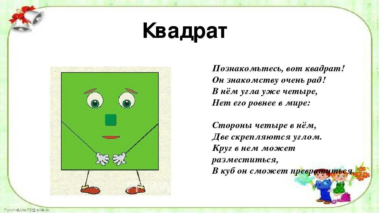 Загадка про круг. Стихи про фигуры. Стихи про геометрические фигуры. Стихотворение про геометрические фигуры для детей. Стихи про геометрические фигуры для детей.