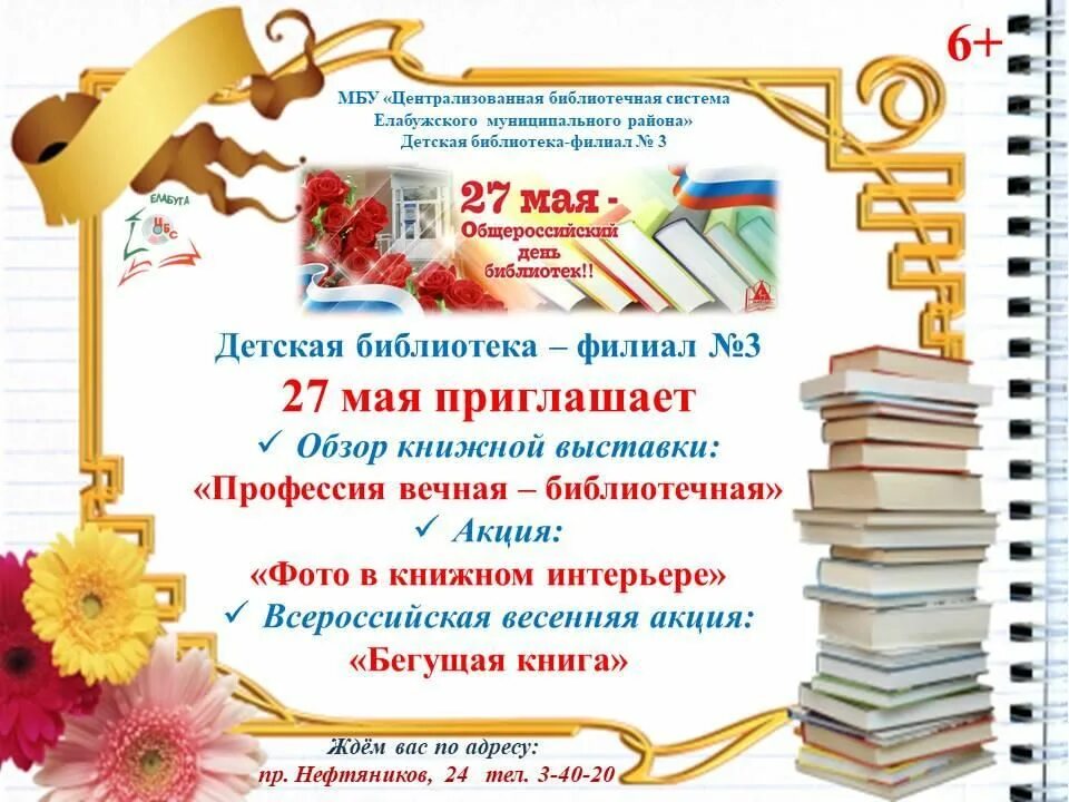 Программа дня библиотек. Мероприятия ко Дню библиотек. Акция к Дню библиотек в библиотеке. День библиотек мероприятия в библиотеке. Мероприятия ко Всероссийскому Дню библиотек.