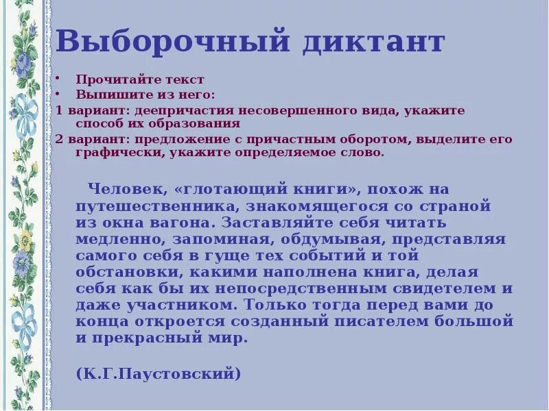 Из предложений 1 4 выпишите деепричастия. Текст с деепричастиями. упражнения по теме деепричастие. текст с причастными и деепричастными оборотами. диктант по деепричастию.