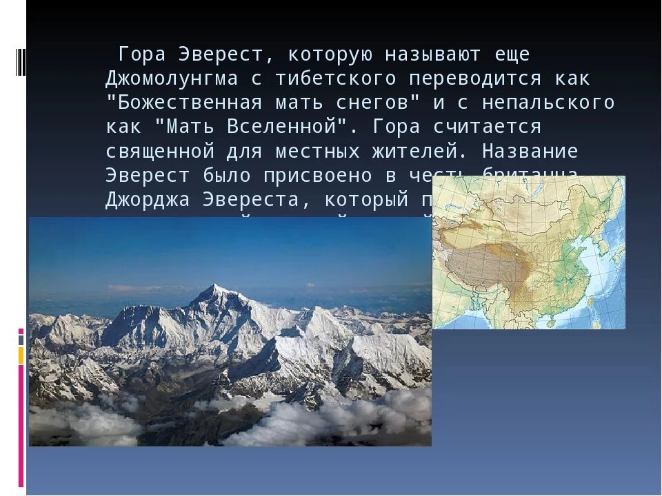 В какой республике находится эверест