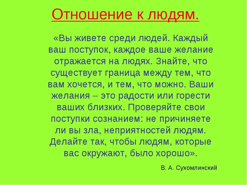 Отношение к людям сочинение. Отношение человека к человеку это для сочинения. Сочинение на тему жить среди людей. Сочинение на тему человек среди людей. Что значит жить среди