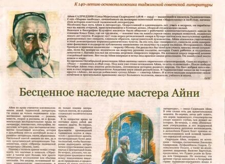 Садриддин айни точики