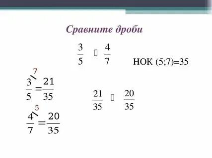 Сравнить дроби 19 20 и 7 8
