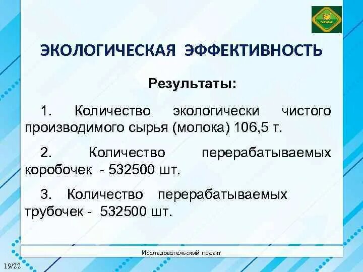 Экологическая эффективность. Сколько экологичек. Эффективность экологических мероприятий