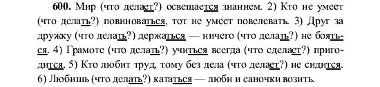Домашнее задание по русскому языку 5 класс ладыженская. Русский язык 5 класс учебник страницы. Русский 5 класс упражнение 559. Русский 5 класс 600. Русский 5 класс 600.