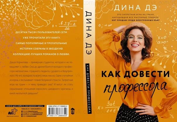 Как довести профессора. Как довести профессора дина дэ. книга как довести профессора. как довести профессора дина дэ книга.