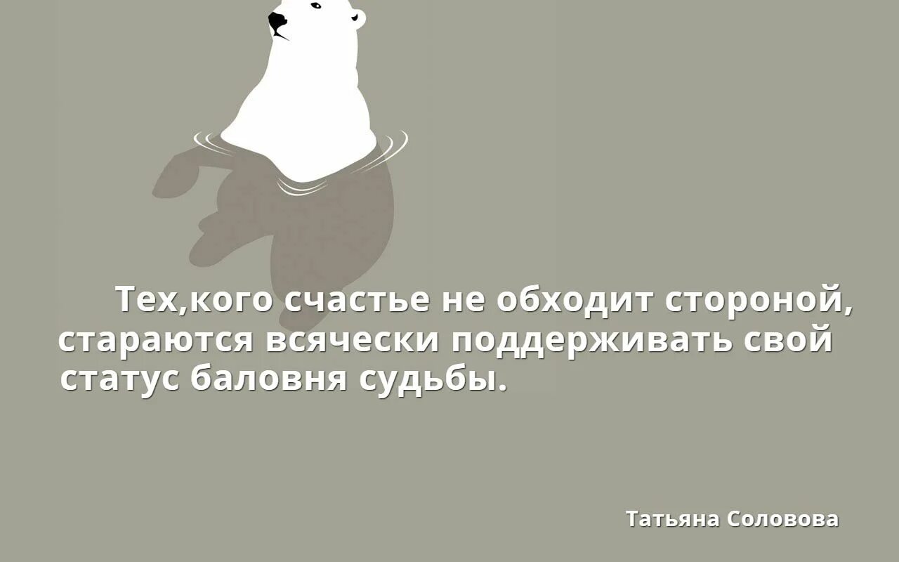 Жизни баловень счастливый кому посвятил эти строчки. Баловень судьбы цитата.