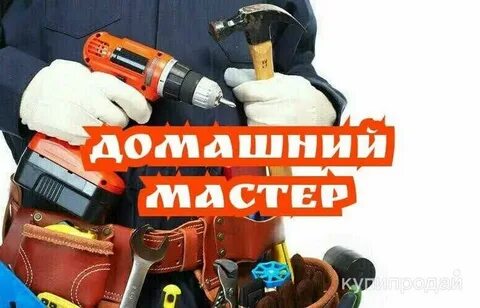 Русский домашний мастер