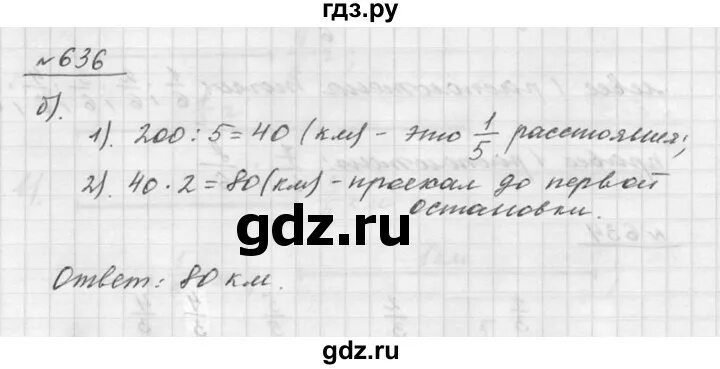 Математика 5 класс 1 часть номер 636. Номер 636 по математике 5 класс Никольский. Математика Дорофеев 5 класс номер 636.