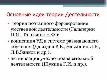 Теория гальперина талызиной