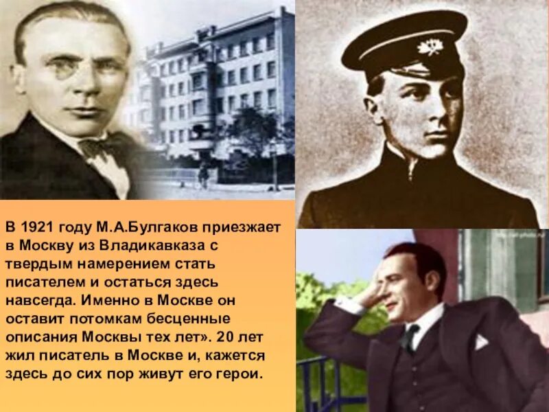 Булгаков в Москве 1921. Булгаков 1920. Булгаков 1918. Какие средства использует булгаков