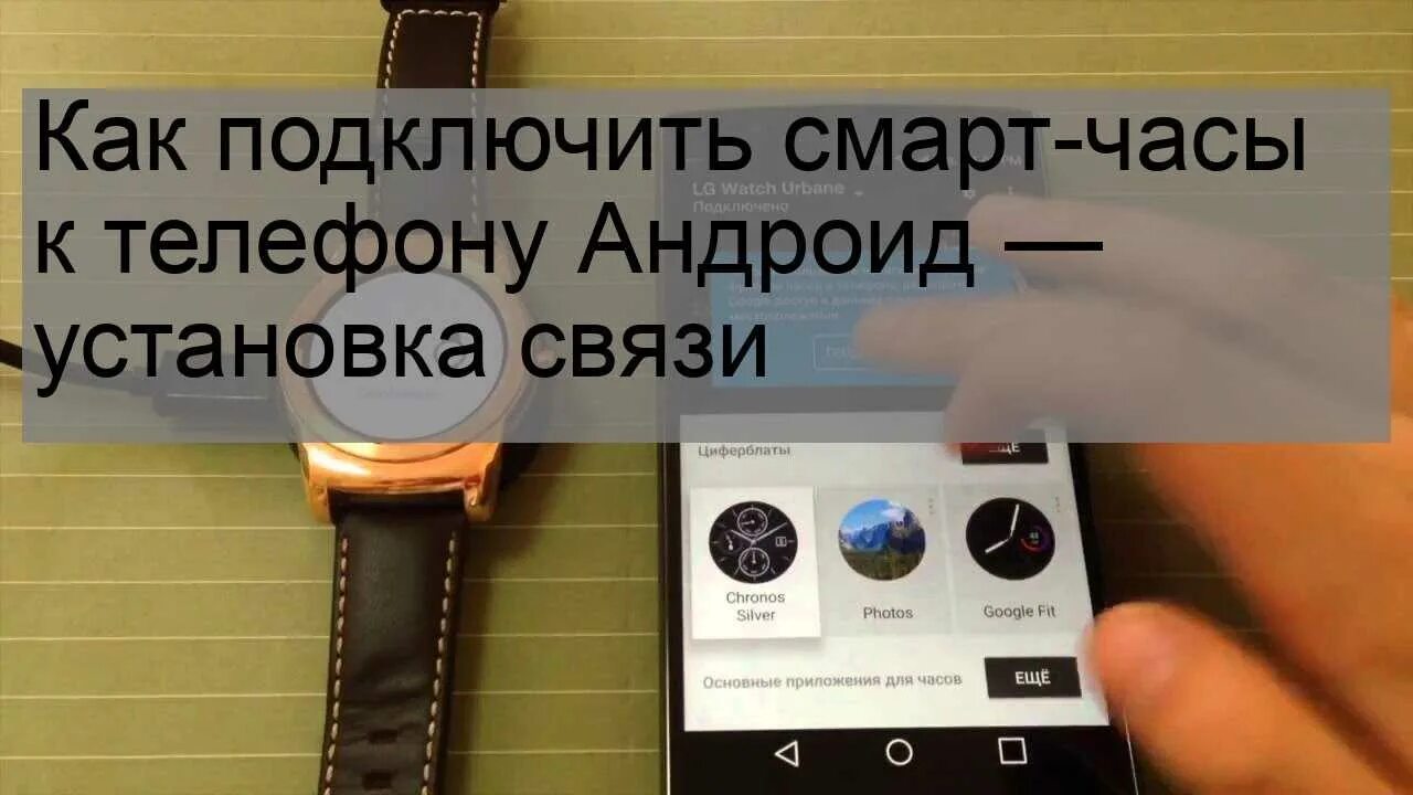 Почему смарт часы не подключены. Smart watch как подключить к блютуз. Как подключить Smart watch к телефону андроид. Подключить смарт часы к телефону андроид. Подключить смарт часы к телефону андроид через блютуз.