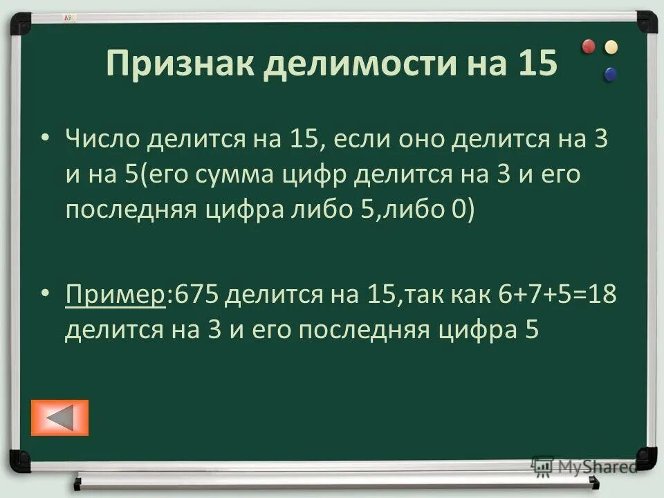 Какие двузначные числа делятся на 7. Признаки делимости. Признак делимости на 31. Делимость чисел на 17. Признаки делимости примеры.