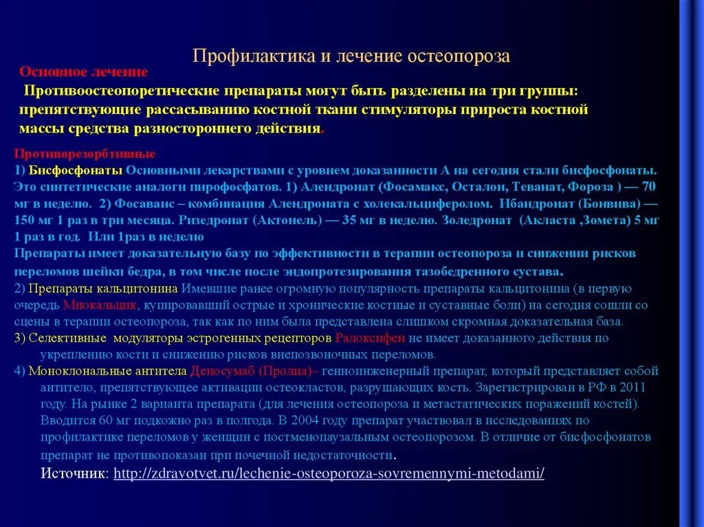 Лечение остеопороза препараты лучшие безопасные. Профилактика от остеопороза. первичная профилактика остеопороза. профилактика остеопороза препараты. средства для профилактики остеопороза.