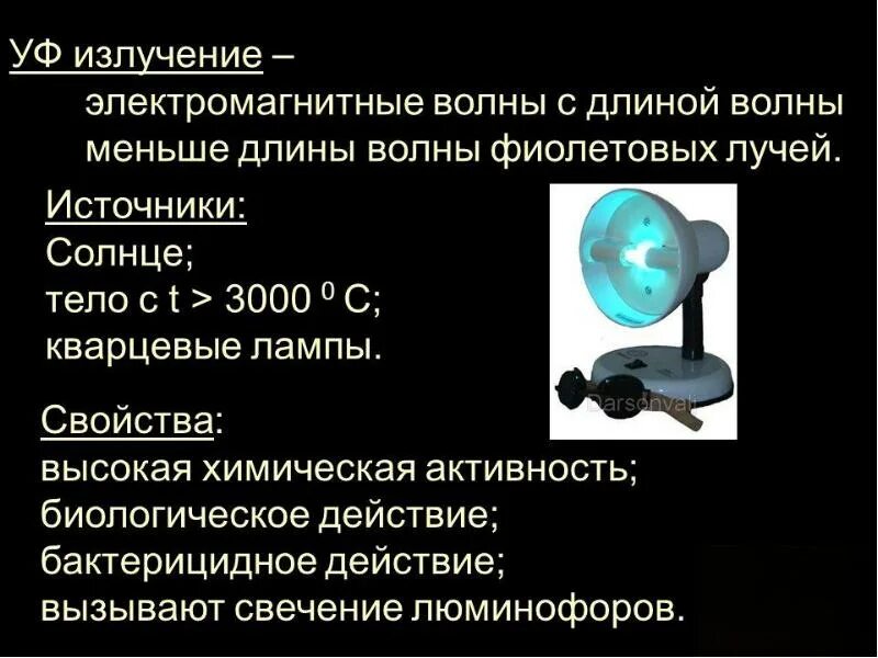 Излучение это вид. Виды излучений источники света. Источники электромагнитных волн. Виды источников излучения. Излучающие источники света.