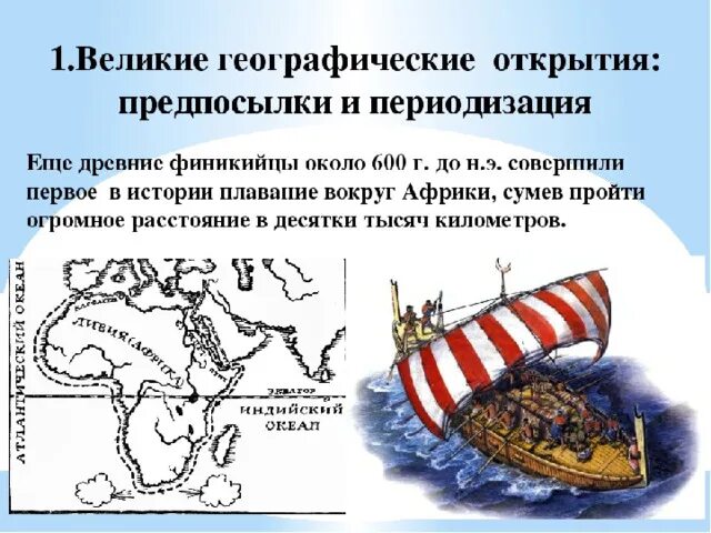Великие географические открытия презентация. Географические открытия. Результаты великих географических открытий. Великие географические открытия 7 класс история презентация. Великие географические открытия презентация.