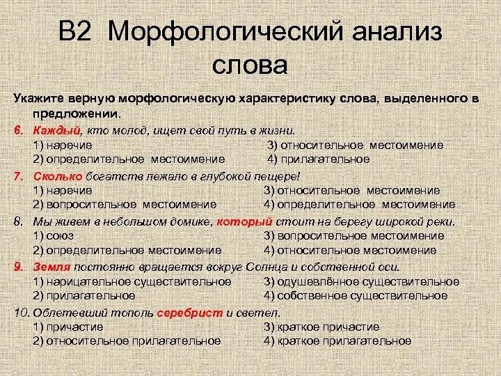 Морфологический анализ слова. Морфологический анализ анализ слова. Морфологическая характеристика слова. Морфологический анализ слово ЕГЭ. Морфологические свойства слова