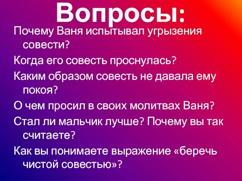 Выражение угрызение совести. Вопросы про совесть. Угрызения совести Аргументы. Причина угрызений совести. Совесть проснулась.