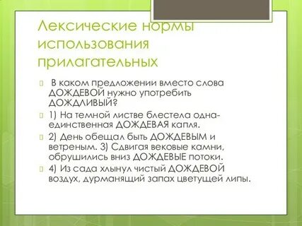 Значение слова дождевой