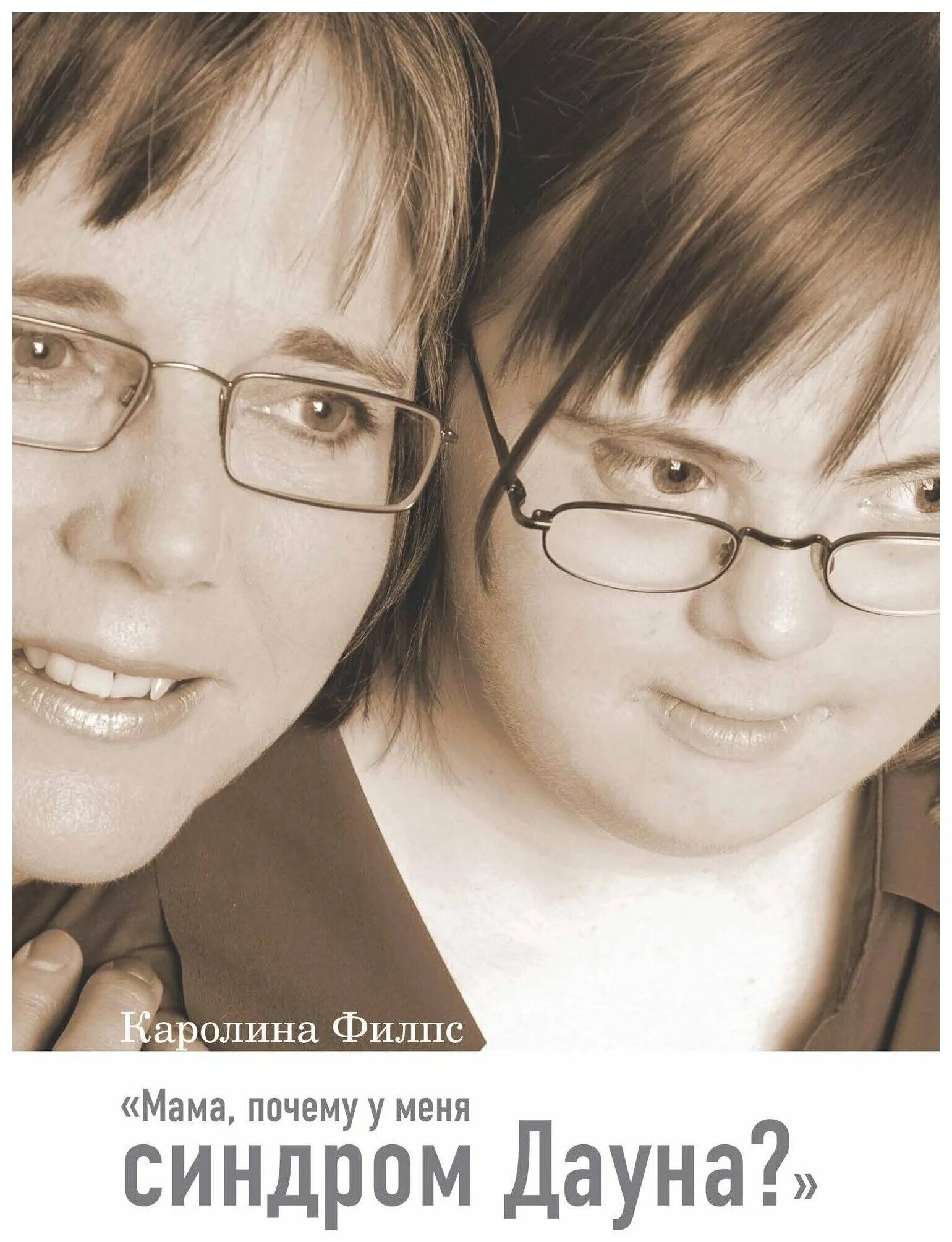 солнечные дети. книга жизнь с синдромом дауна. синдром дауна книги. книга для дауна. журнал синдром дауна 21 век.