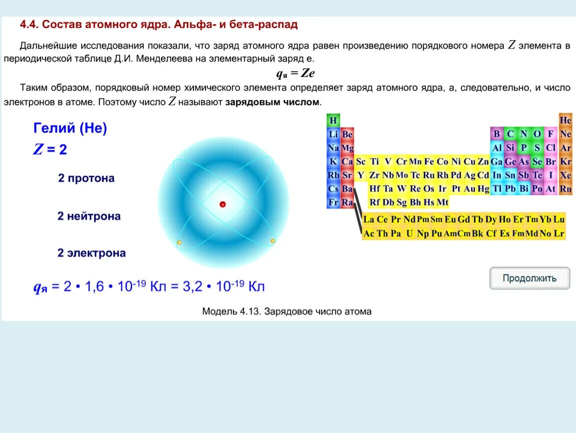 Из каких химических элементов состоит ядро. Состав атомного ядра. Состав ядра атома. Состав ядра. Состав ядерного ядра.