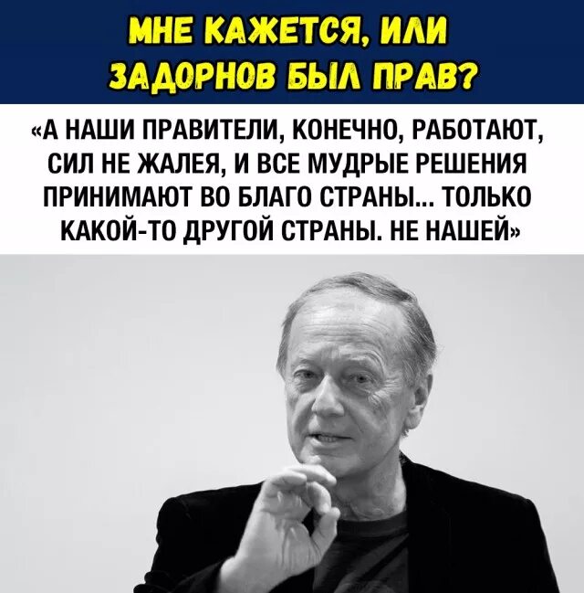 Задорнов вся жизнь все части. Задорнов цитаты. Высказывания задорного в картинках.