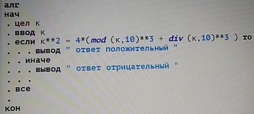 B 48 ответ. Определить сумму кубов положительных чисел. Равен ли квадрат этого числа сумме кубов его цифр. Дано двузначное число. Найдите сумму его цифр. Определить, равен ли квадрат этого числа сумме кубов его цифр..