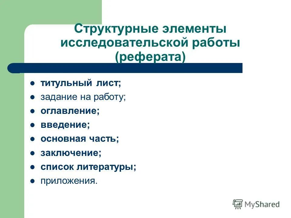Исследовательская деятельность на уроке. Элементы исследовательской деятельности на уроках. Компоненты исследовательской работы. Исследовательская работа на уроке. Элементы исследовательской работы.