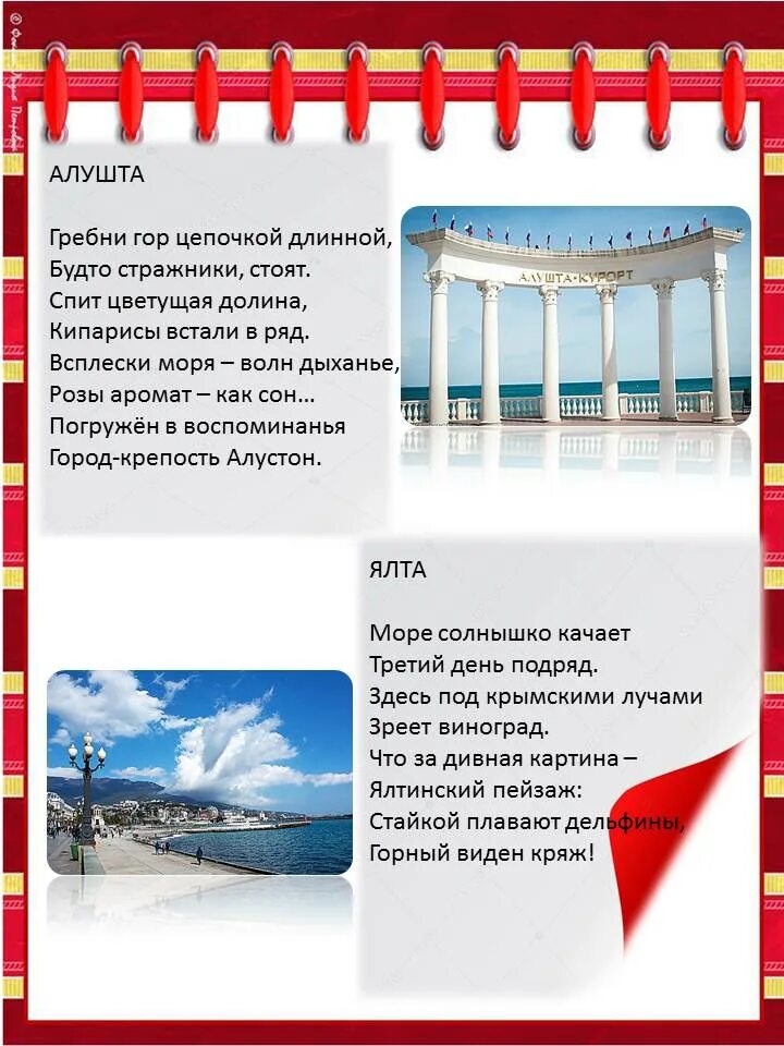 Стих про крымский. Стих о крыме красивый. Стих про крымский. Стих про крымский. Стих про крымский.