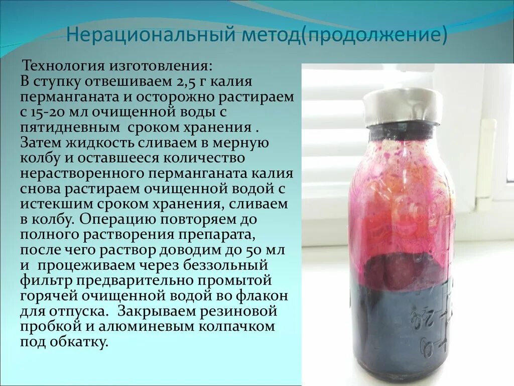 Сколько грамм перманганата калия. Калия перманганат 0.5% раствор. Раствор перманганата калия. Раствор марганцовокислого калия. Калия перманганат хранение.