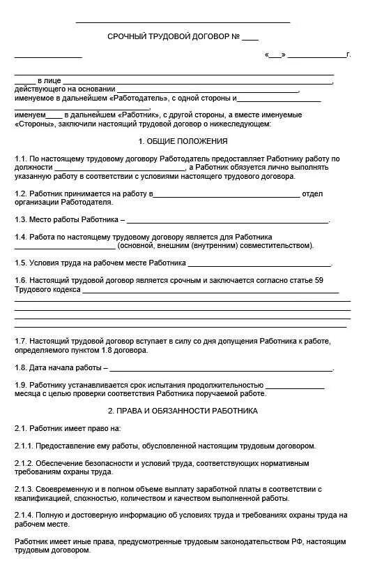 Договор найма между работником и работодателем. Образец заполнения трудового договора с работником образец. трудовой договор между работником и работодателем образец. составление трудового договора образец.