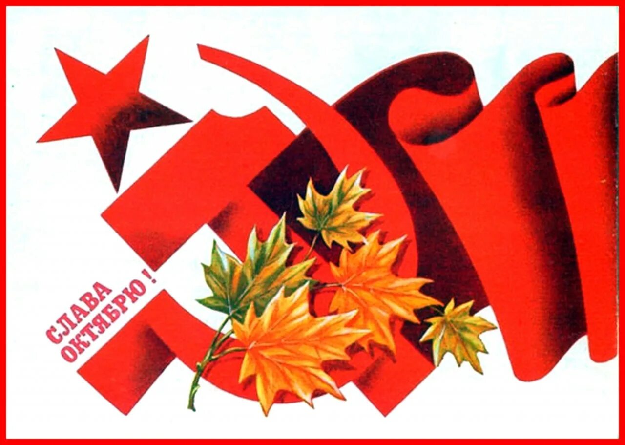 Картинки с праздником 7. Символы Октябрьской революции. День Октябрьской революции плакат. Символ революции 1917. Плакат день 7 ноября.