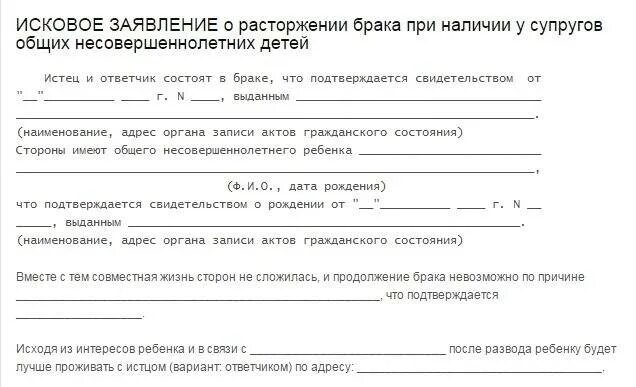 Через какое время разводят с детьми. Документы на развод. документы на развод при наличии несовершеннолетних. подать заявление на развод при наличии несовершеннолетних детей. документы для развода через суд с детьми.