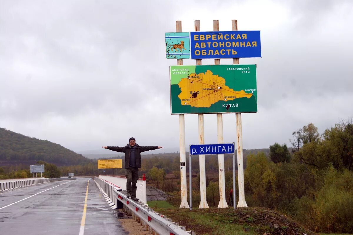 Еврейская автономная область россия. Еврейская автономная область столица. Бурейская автономная область. ЕАО Еврейская автономная область. Еврейскаяавтонмная область.