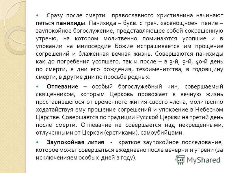 Заупокойная лития на кладбище текст. Схема панихиды. Панихида текст. Слова панихиды по усопшим. Чинопоследование панихиды текст.