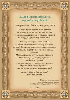 С днем рождения владыка