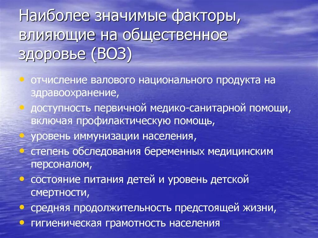 Экономические факторы медицинских. Факторы влияющие на Общественное здоровье. Факторы оказывающие влияние на Общественное здоровье. Факторы влияющие на здравоохранение. Фактор здравоохранение, влияющий на здоровье.