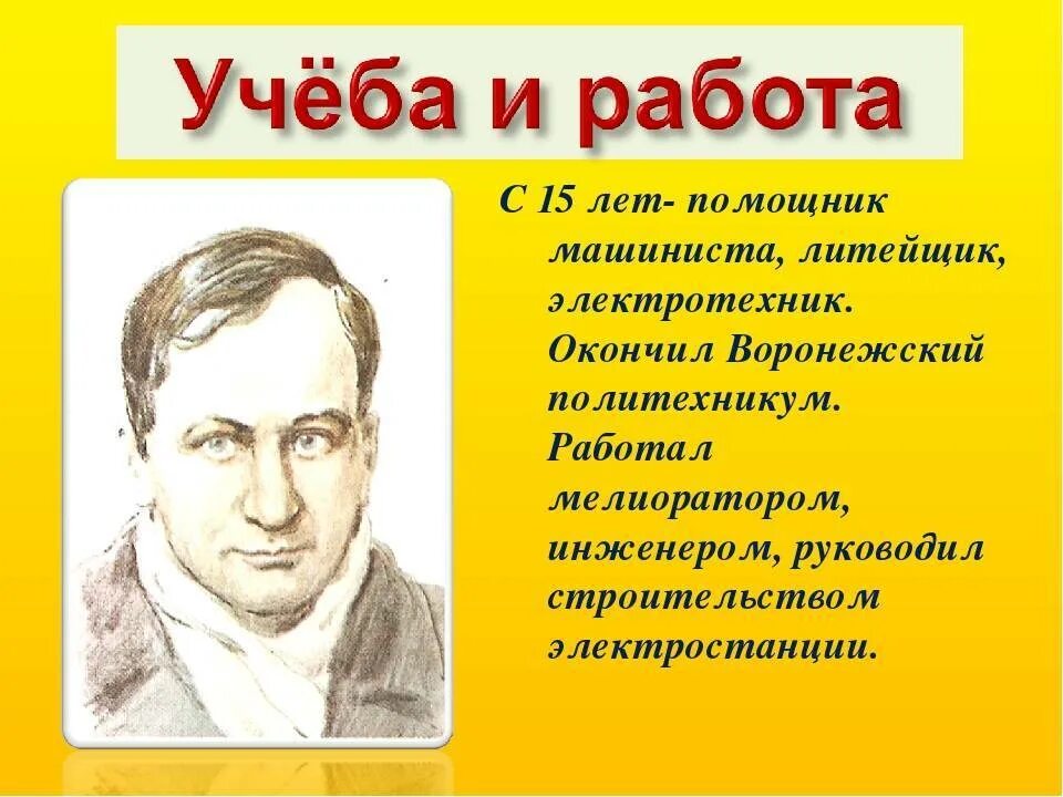 Кем не работал платонов. Образование Андрея Платоновича Платонова. Про писателя Андрея Платоновича Платонова. Годы жизни Платонова Андрея Платоновича.