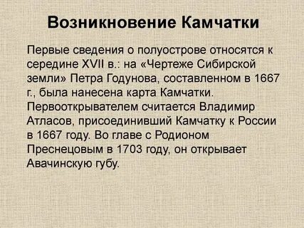 История камчатки