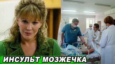 Проклова инсульт
